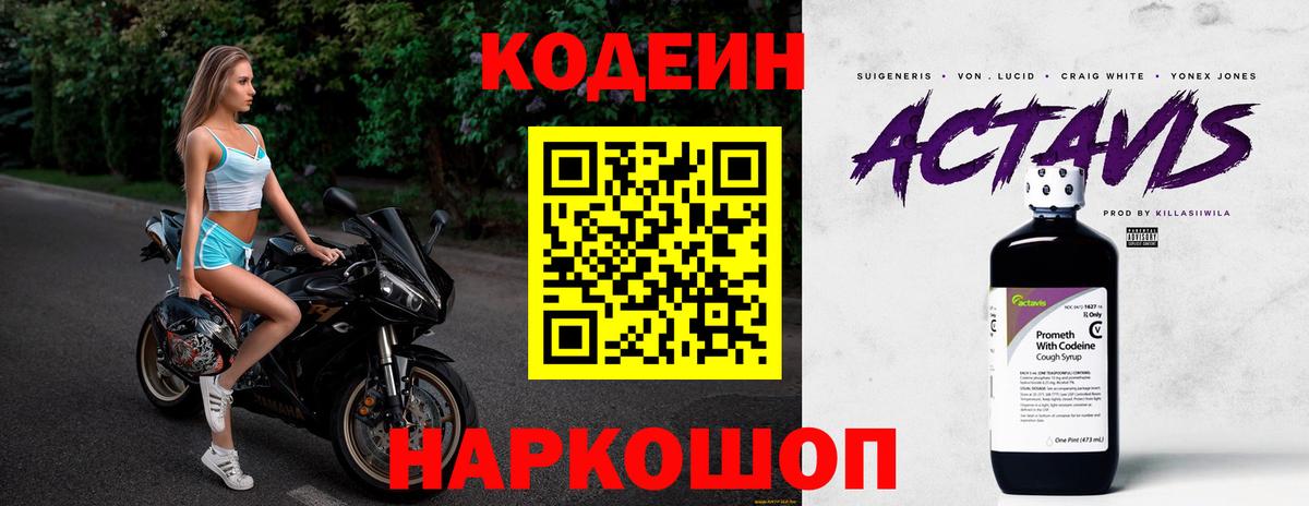 Кодеин Purple Drank  Вход с VPN  Киреевск  Кодеиновый сироп Lean Purple Drank 